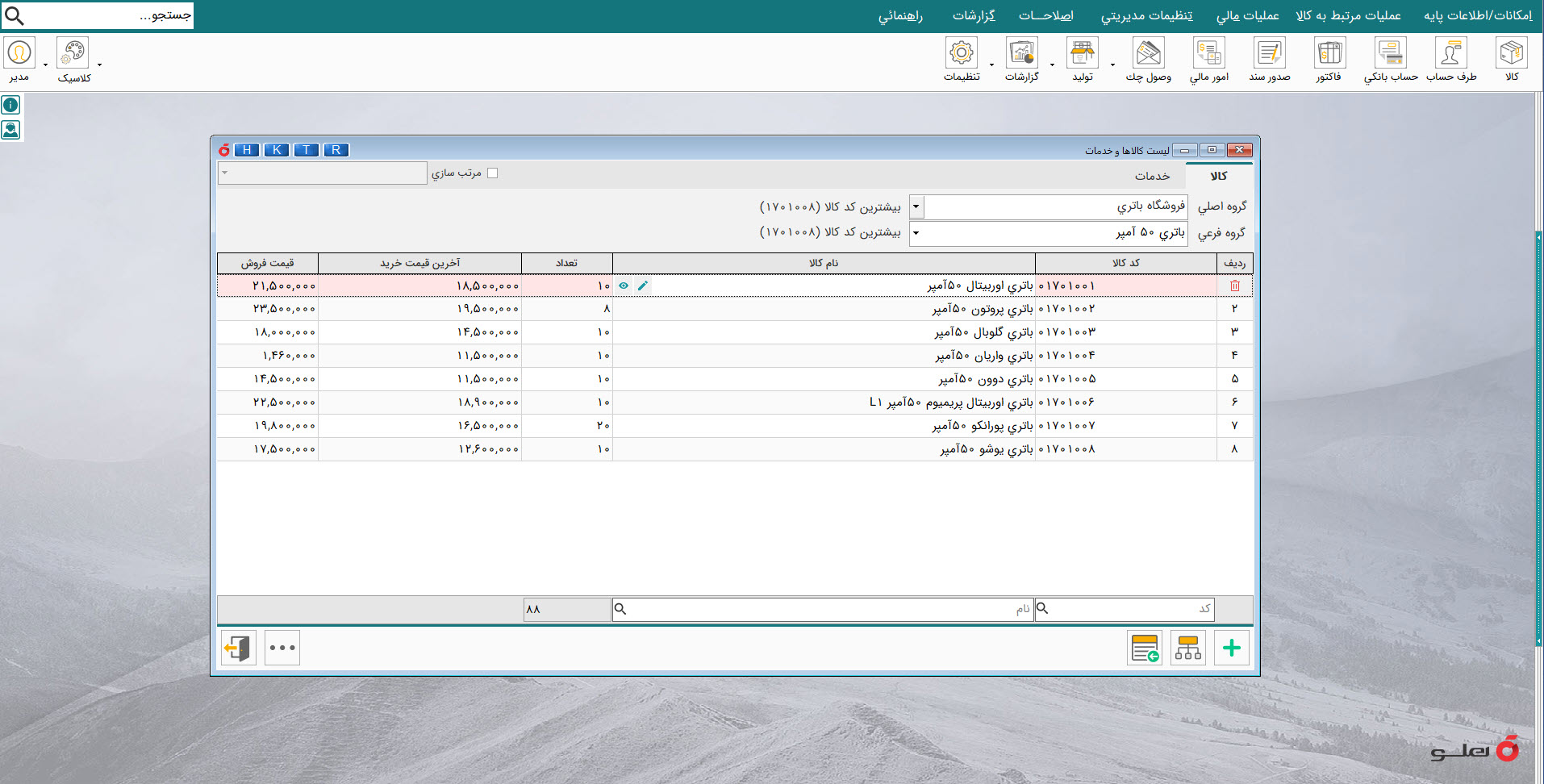نرم افزار حسابداری باطری فروشان هلو apex
